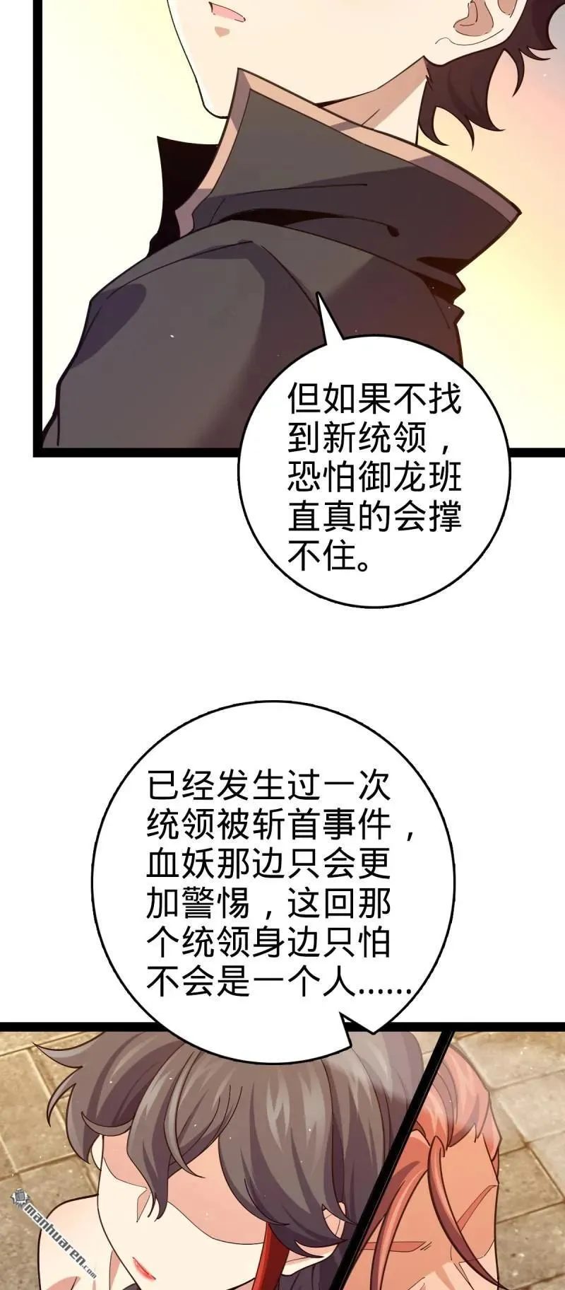 第894回 托付后背13