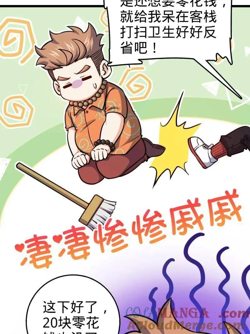 第939话 番外15 李一笑的零花钱96