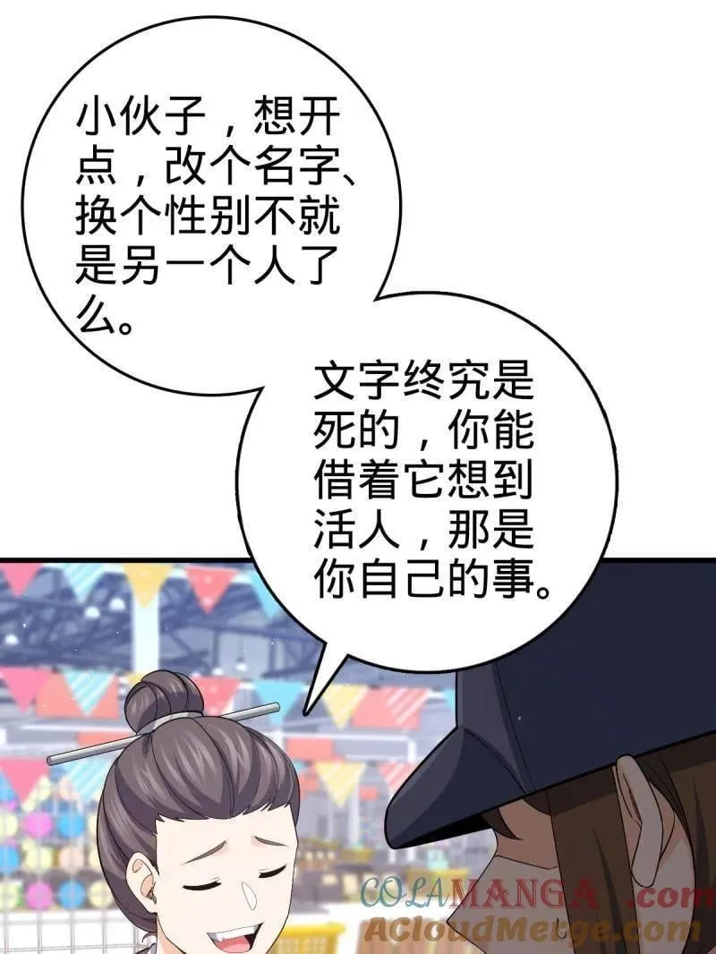 第945话 番外21 同人展44