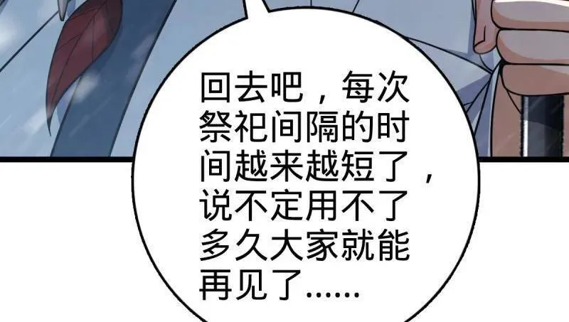 第931话 番外7 龙神祭祀93