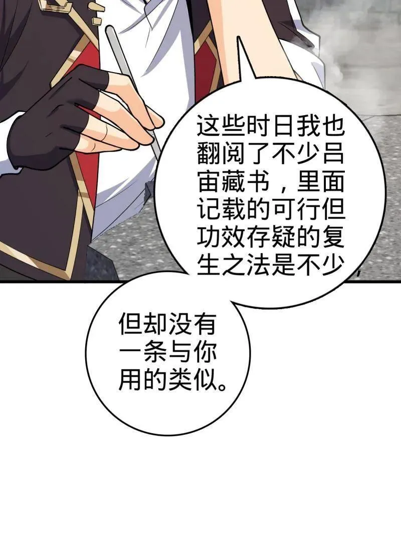 第930话 番外6 重返地球102