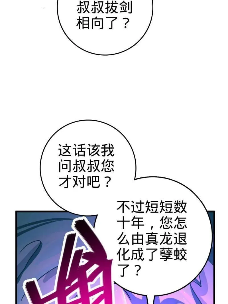 第932话 番外8 龙神真相46