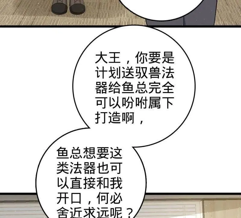 第950话 番外26 小鱼画本《日记》257