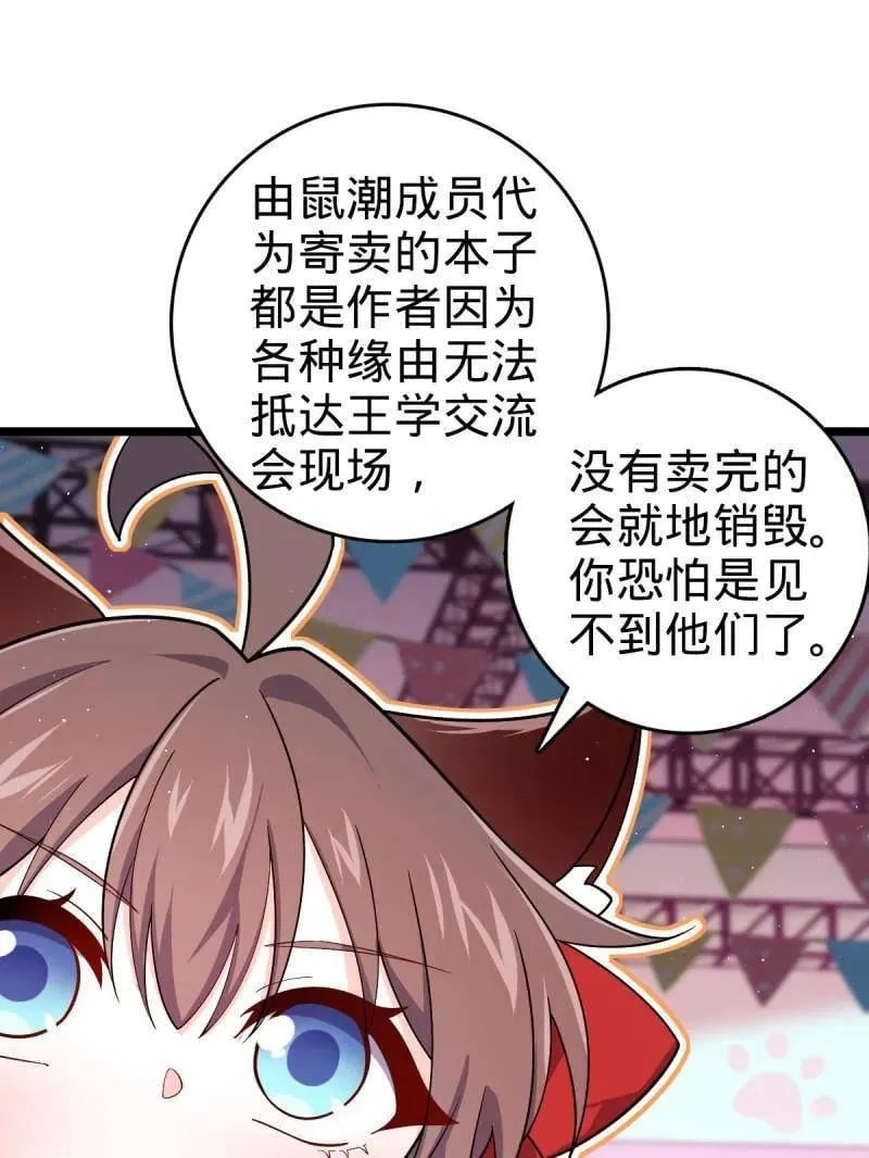 第947话 番外23 展会结束38
