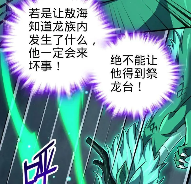 第932话 番外8 龙神真相79