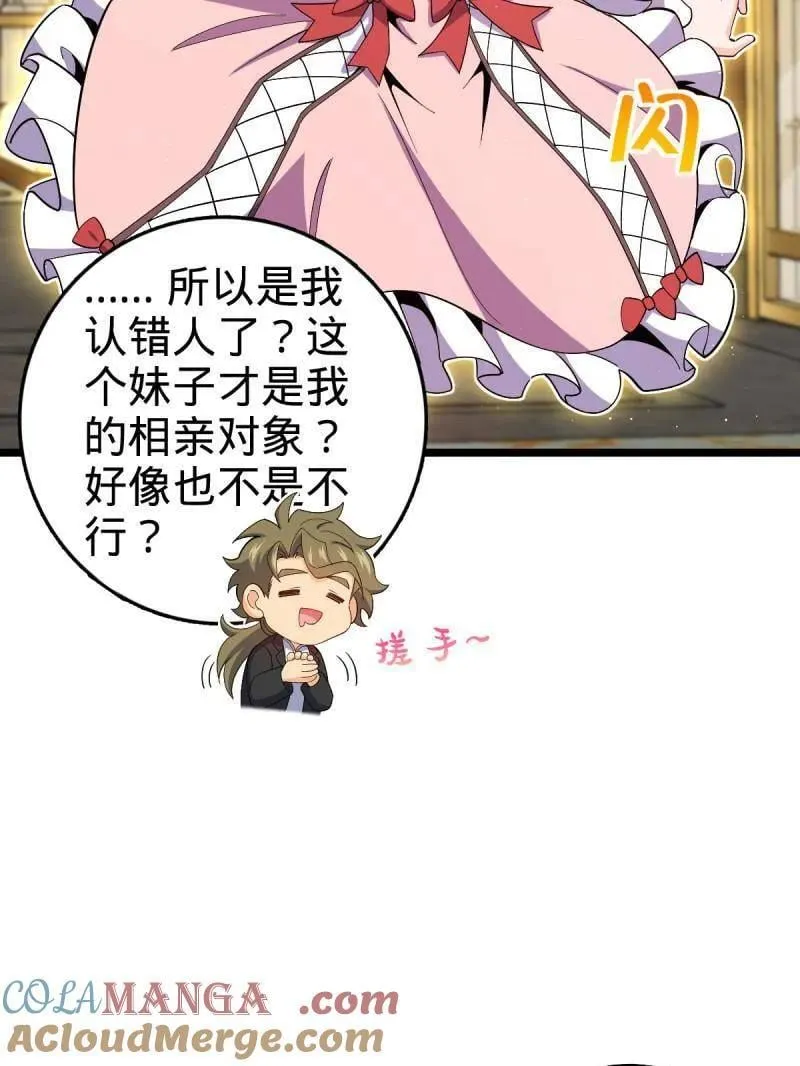 第942话 番外18 相亲52