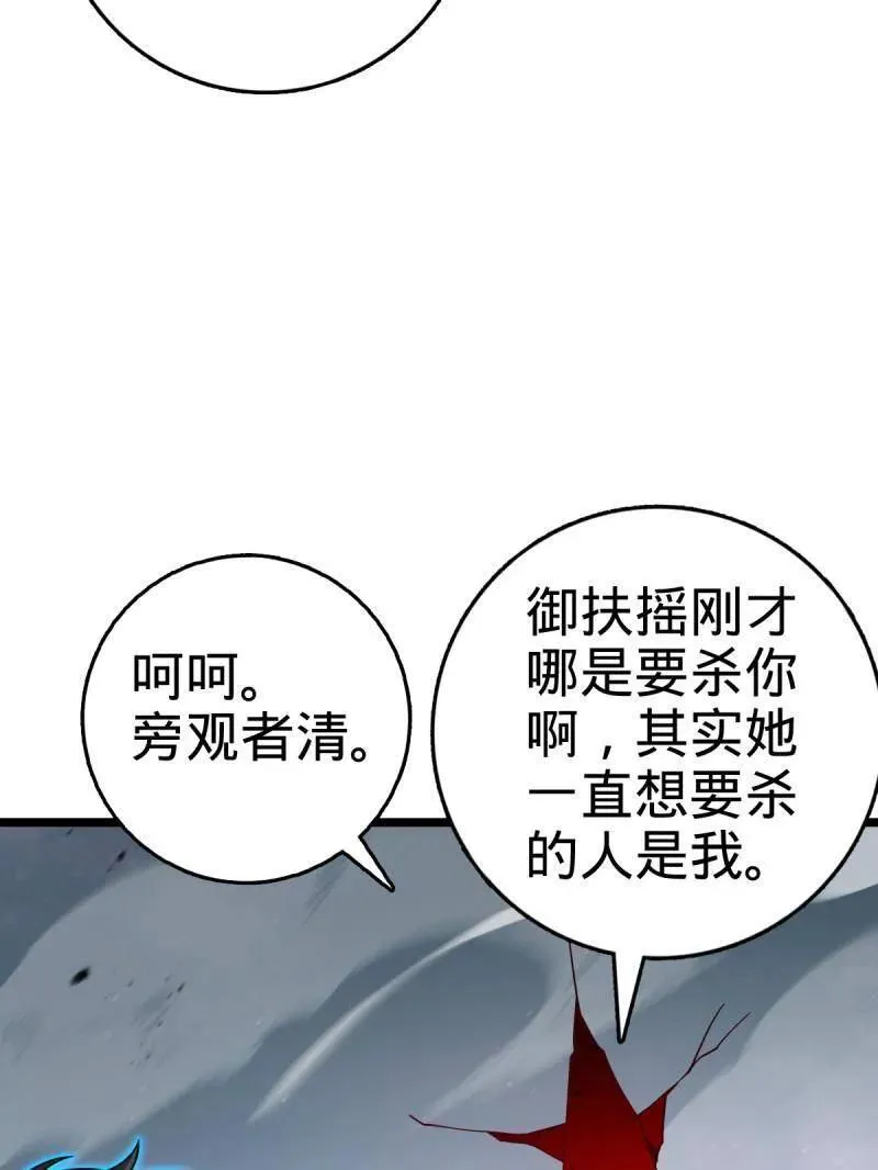 第918话 914 御扶摇之死86