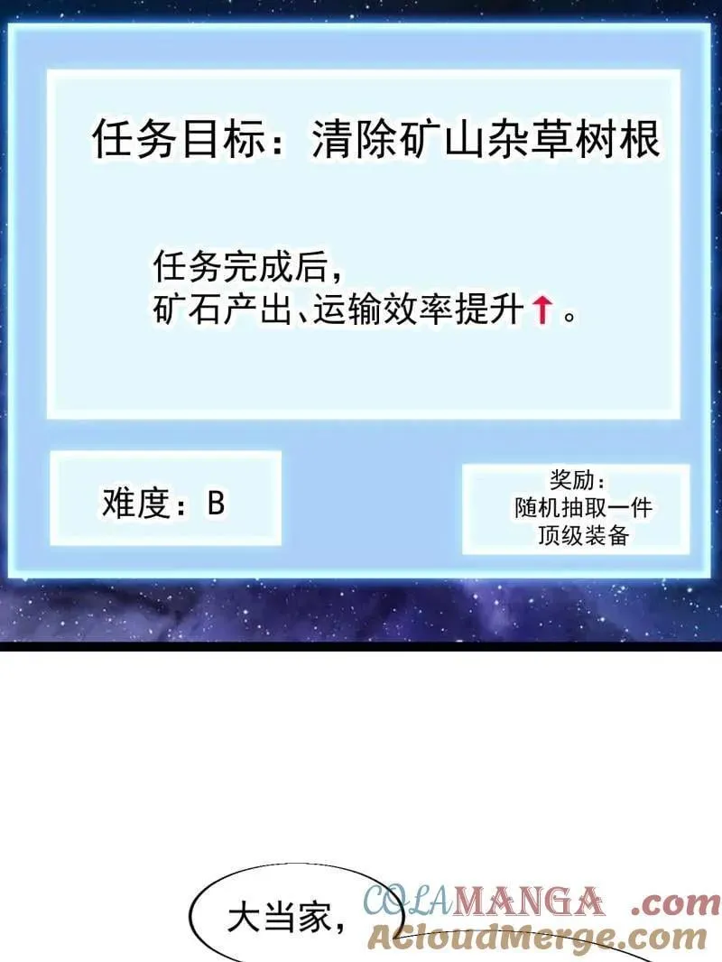 第898话 ：采矿主管48