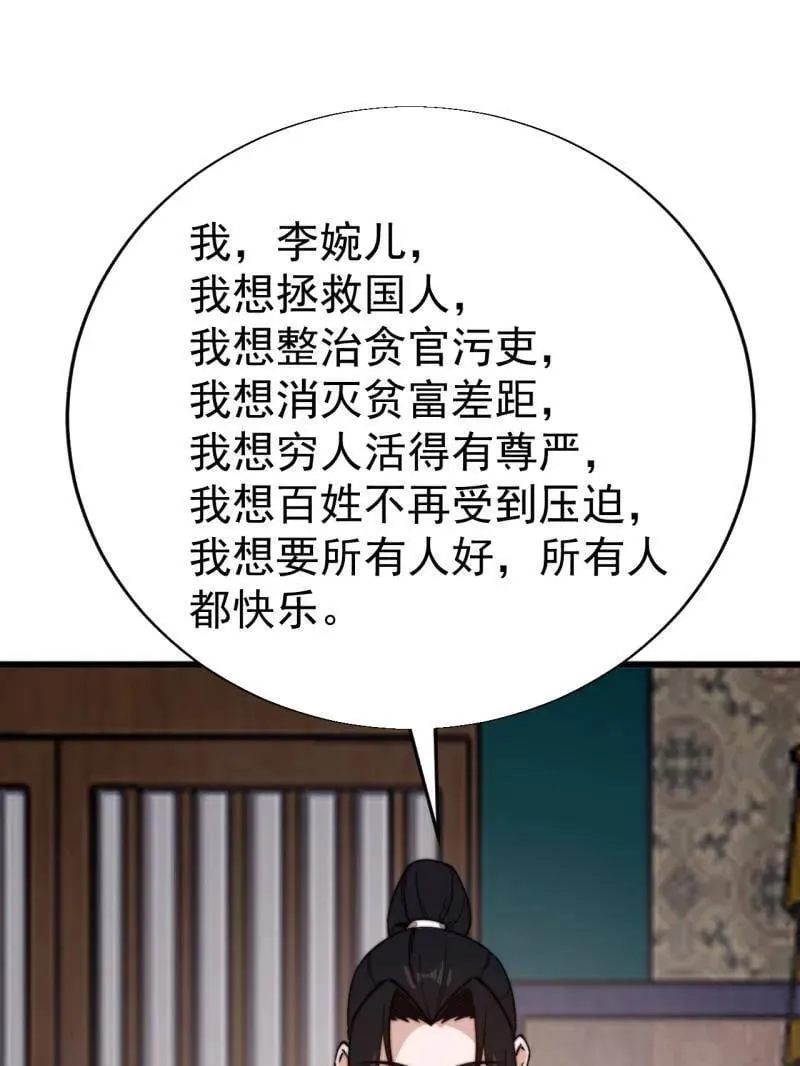 第888话 ：直抒心怀44