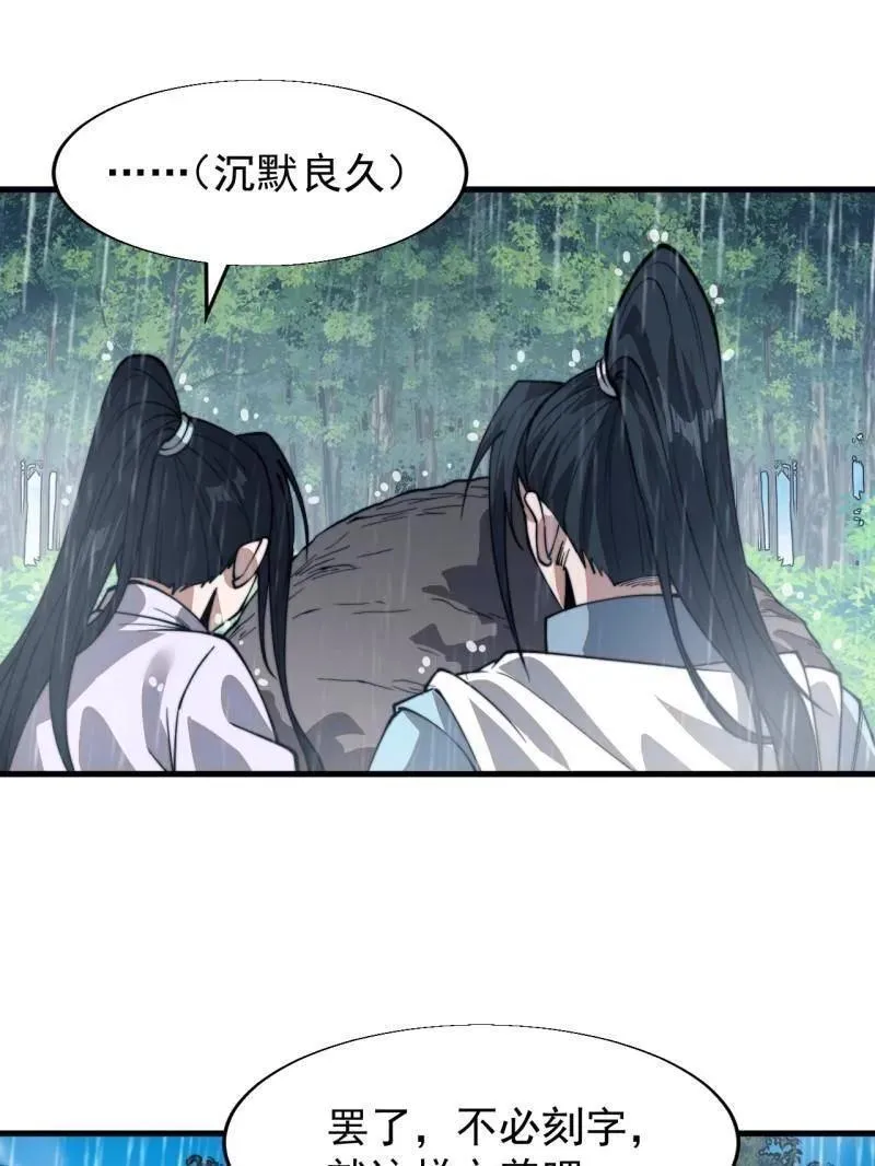 第874话 ：无名之坟75