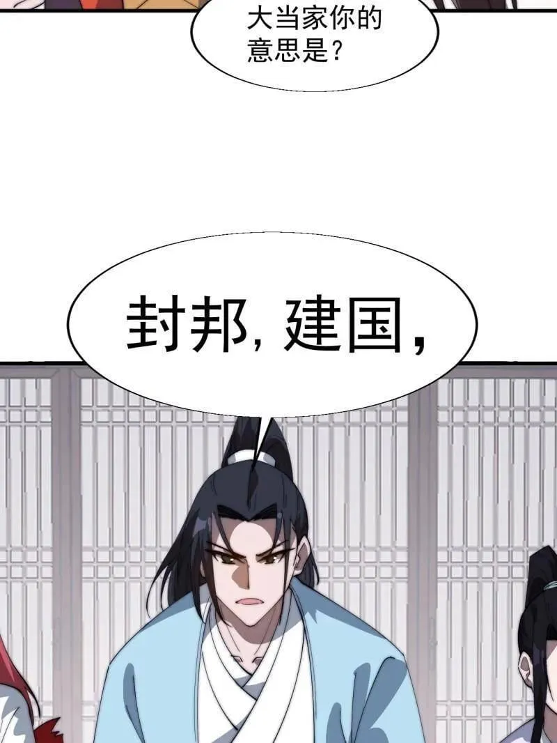 第886话 ：称帝之人16