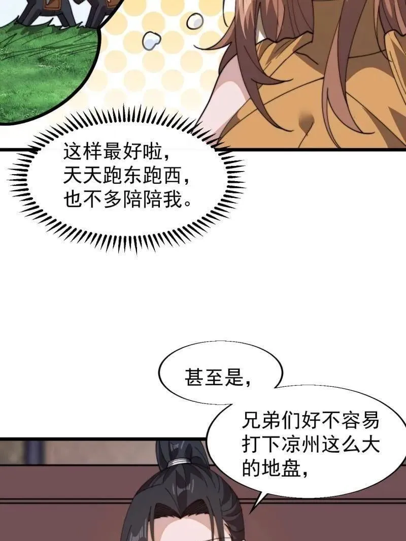 第886话 ：称帝之人70