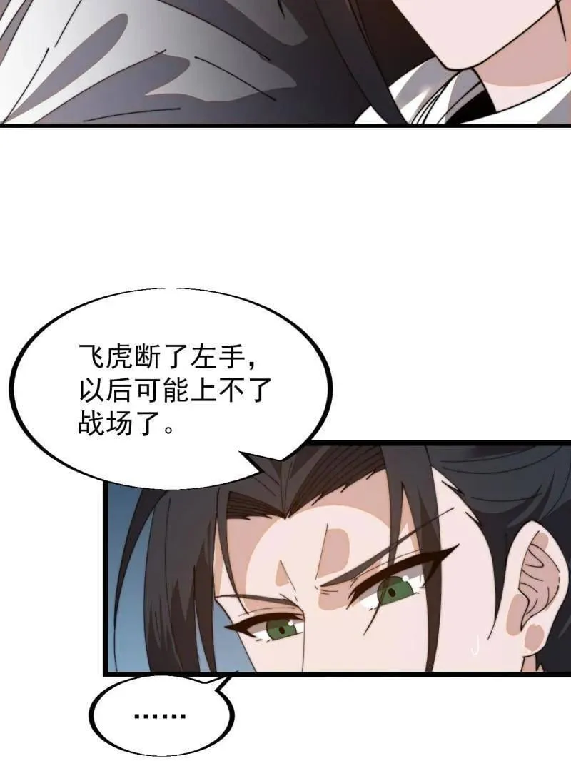 第932话 ：坏消息82