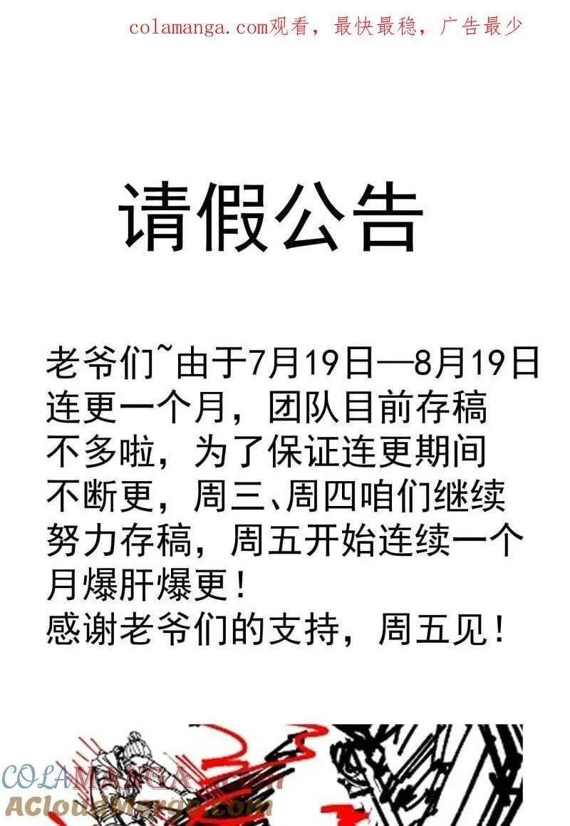 第900话 请假公告0