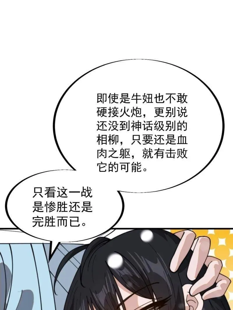 第924话 ：击杀成功80