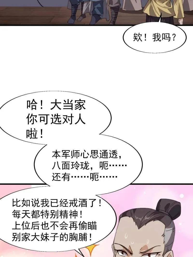 第887话 ：最佳人选77