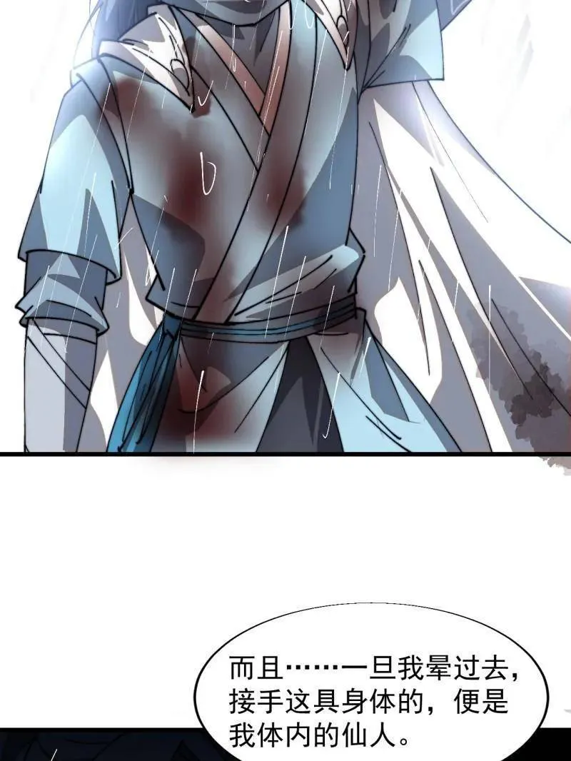第865话 ：始作俑者16