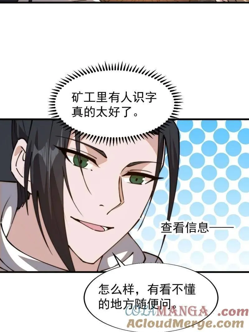 第897话 ：顶级矿工78