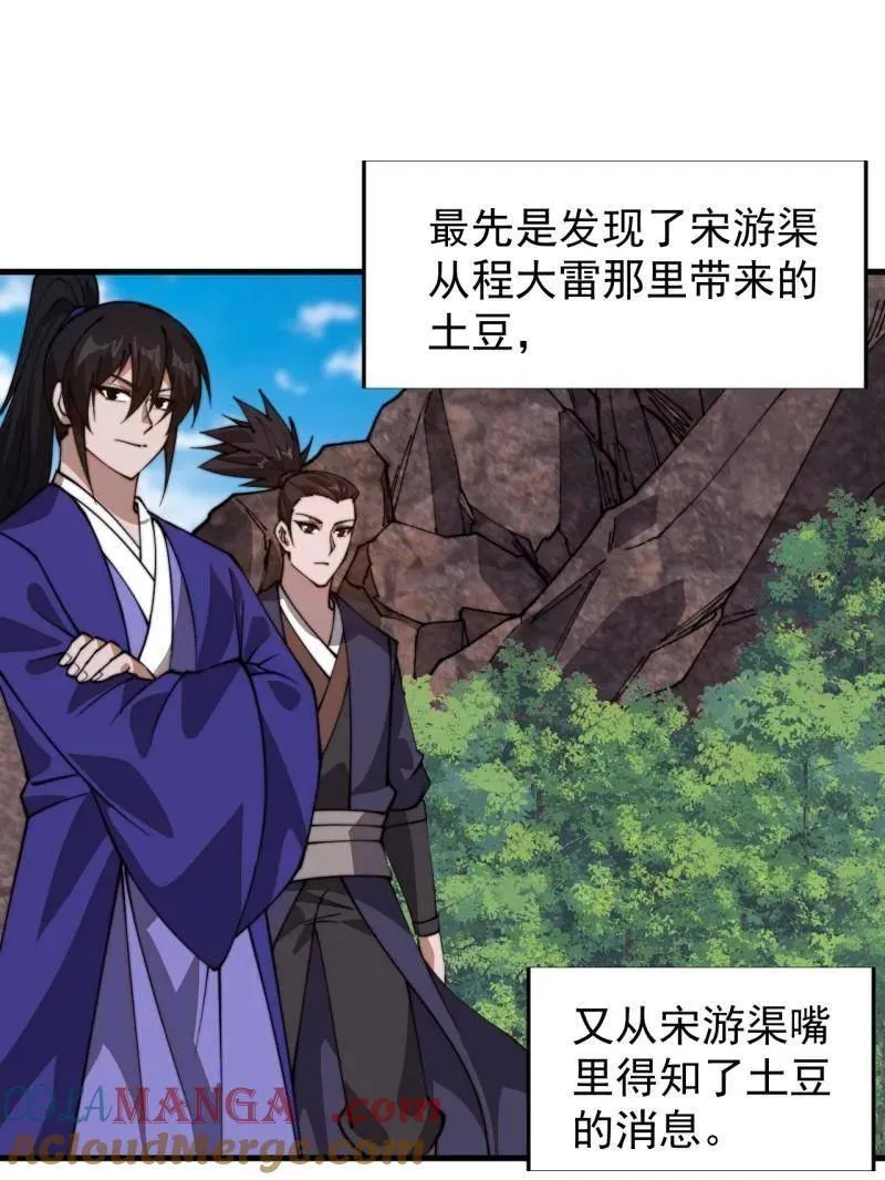 第877话 ：消息6