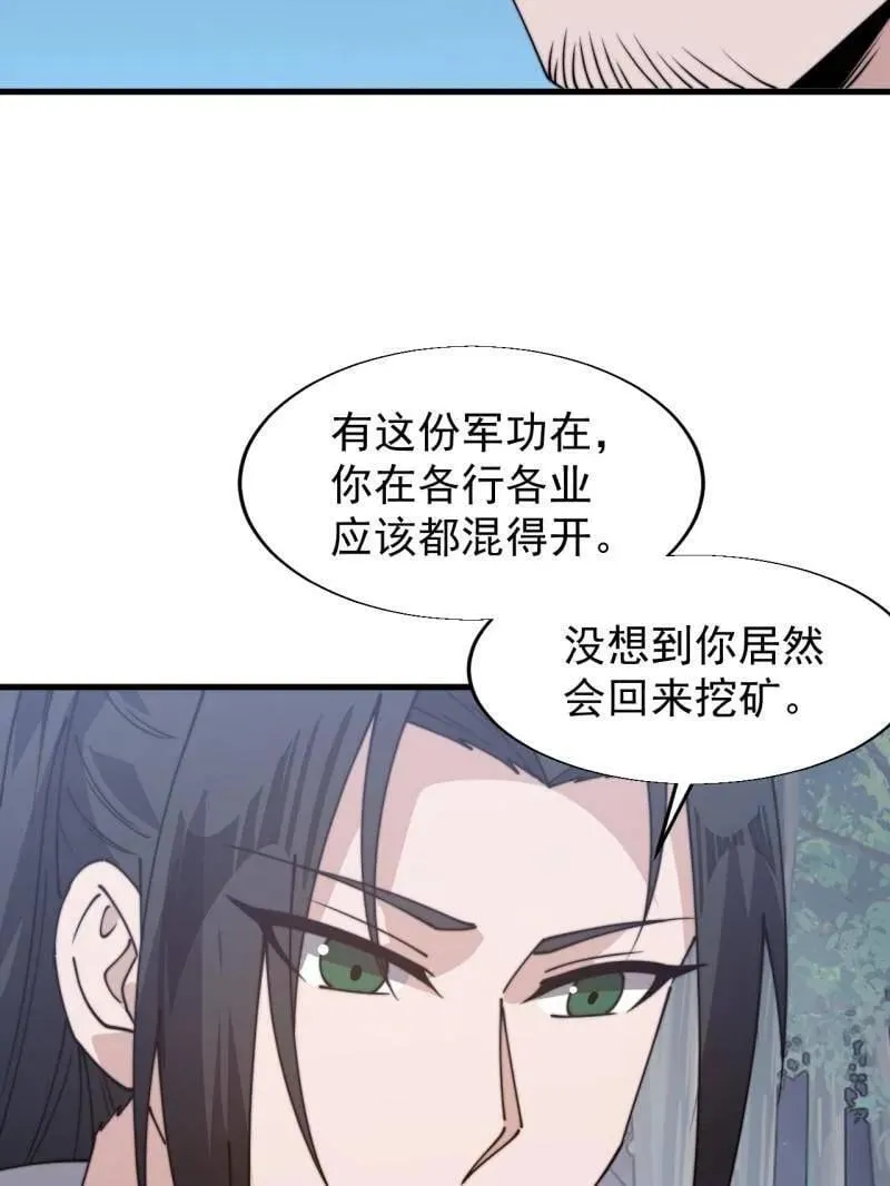 第898话 ：采矿主管8