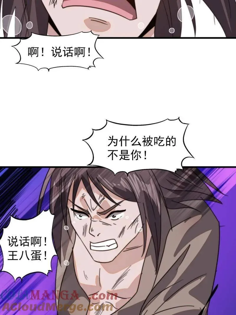 第912话 ：为什么不吃你72