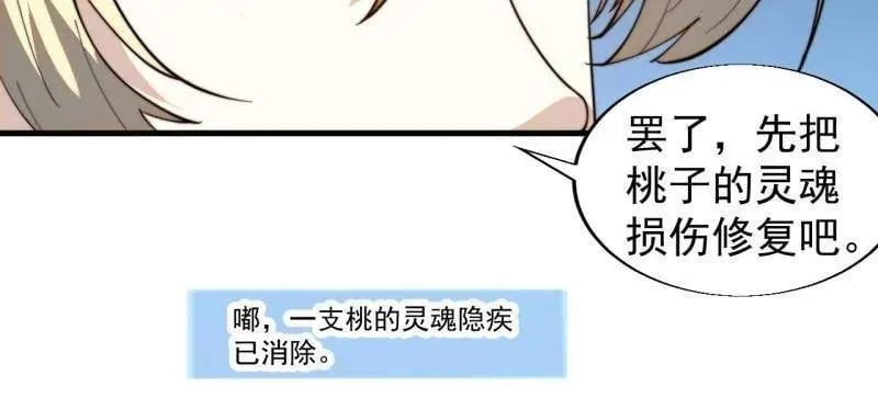 第893话 ：桃夭柳媚28