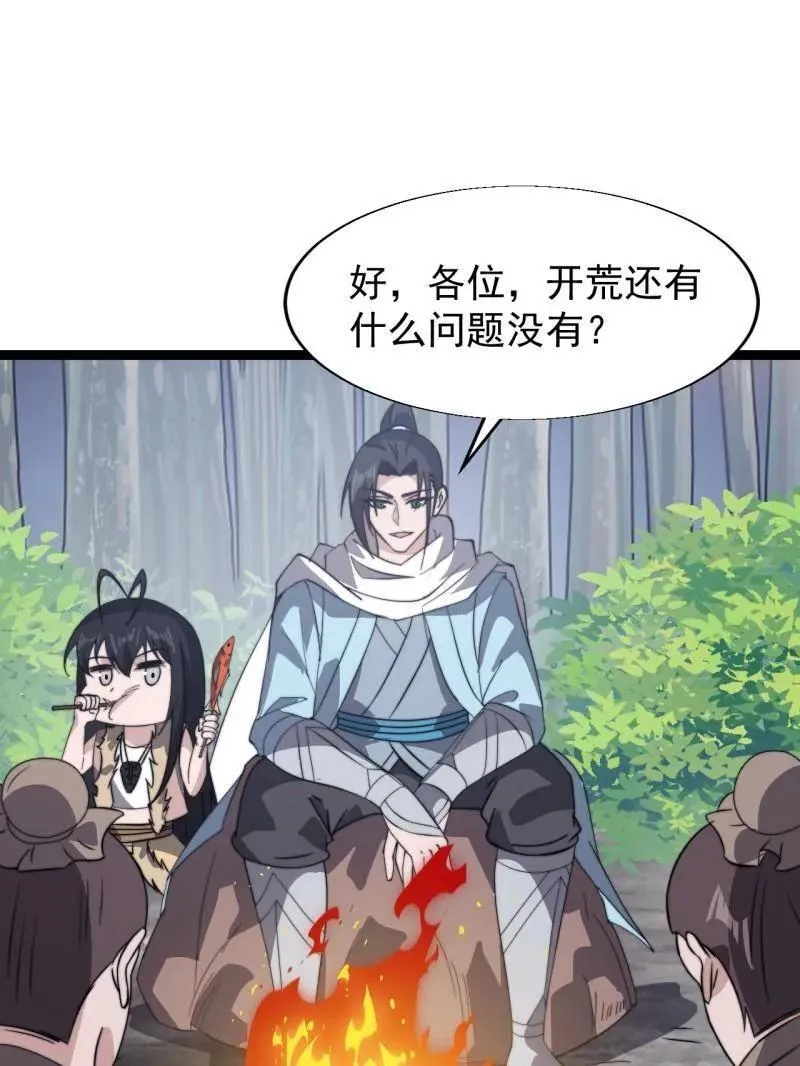 第898话 ：采矿主管26