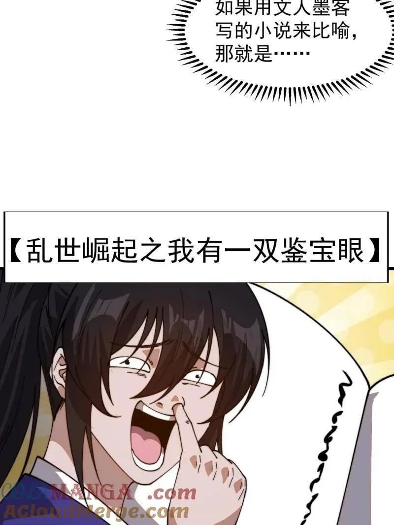 第876话 ：一眼盯真42