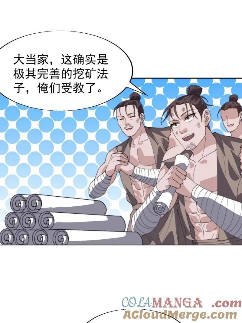 第897话 ：顶级矿工84