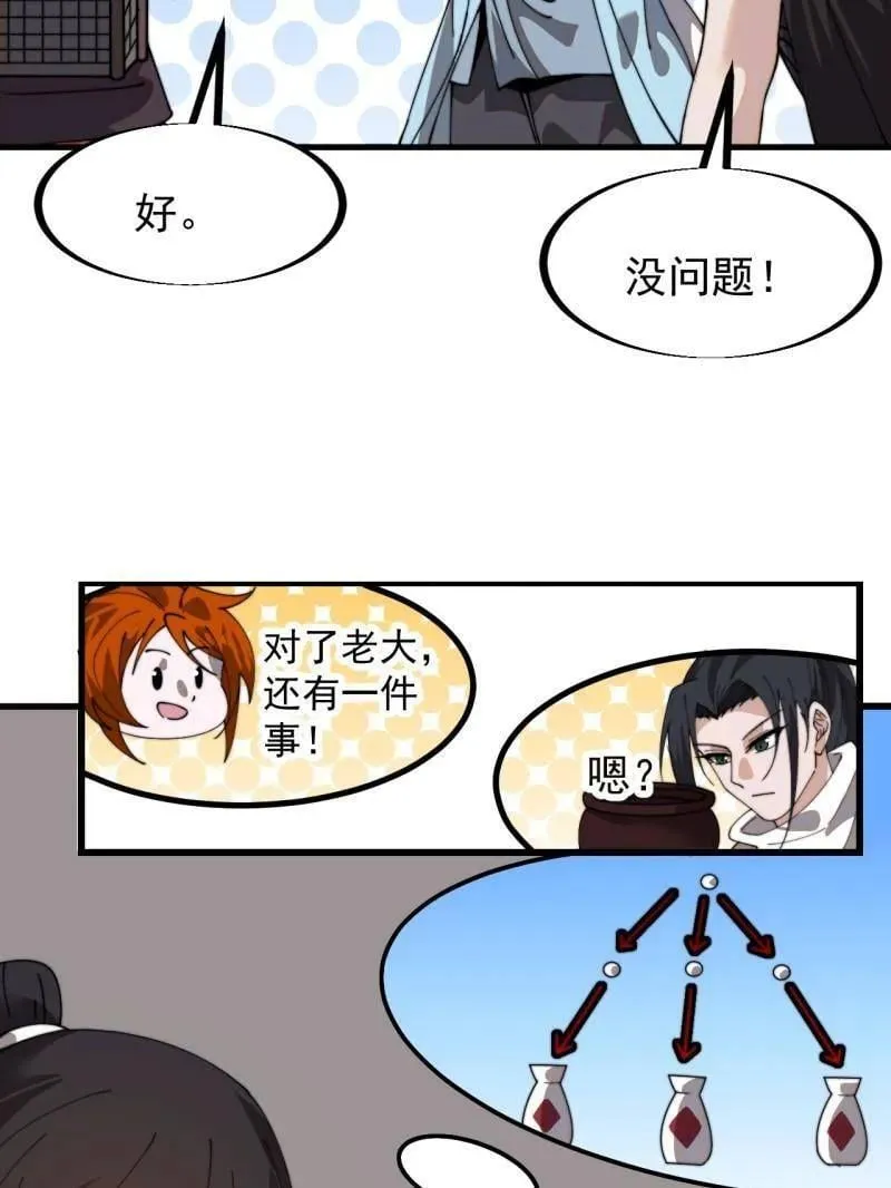 第932话 ：坏消息68