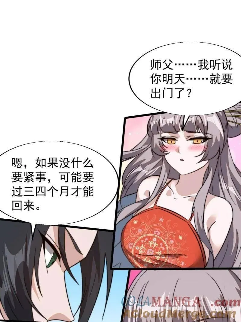 第893话 ：桃夭柳媚6
