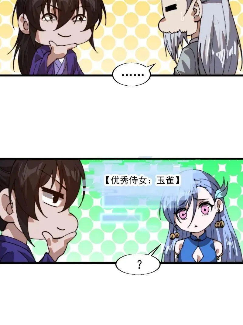 第876话 ：一眼盯真62