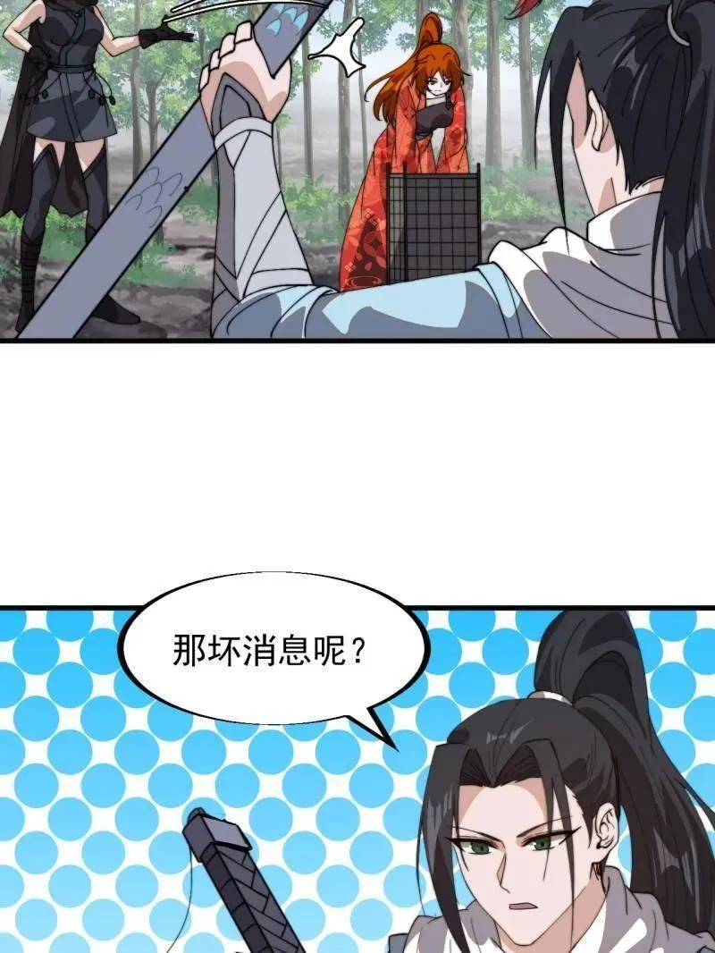 第932话 ：坏消息34