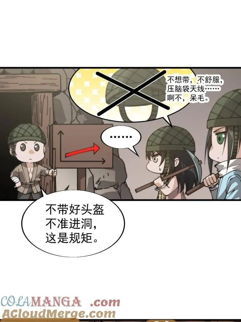 第898话 ：采矿主管78