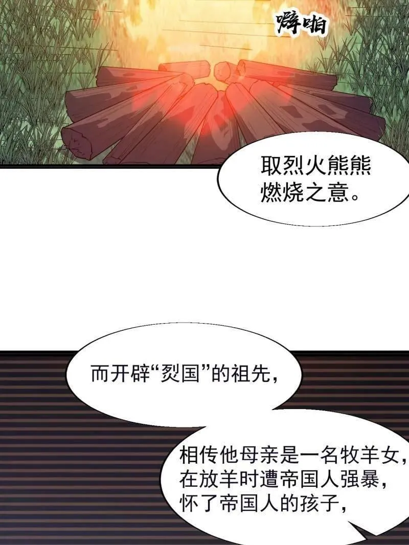 第882话 ：戎族的历史10