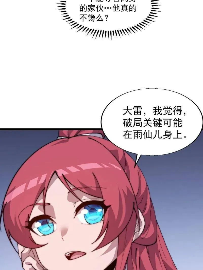 第890话 ：破局关键79