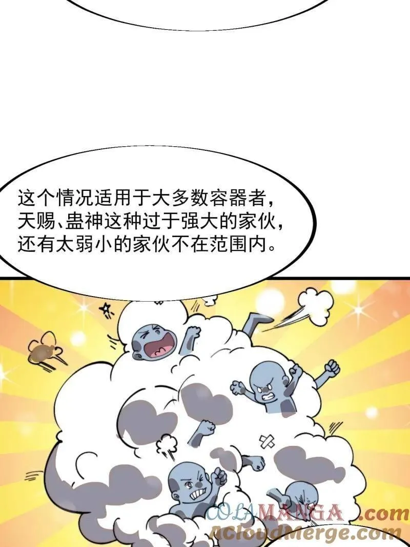 第927话 ：容器者的实验6