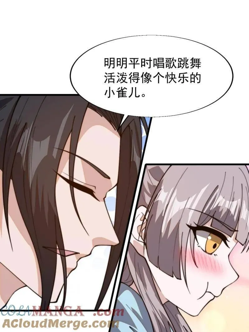 第892话 ：诉衷情33