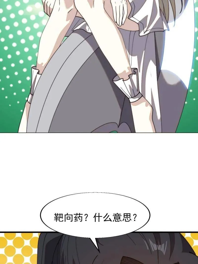 第872话 ：靶向药85