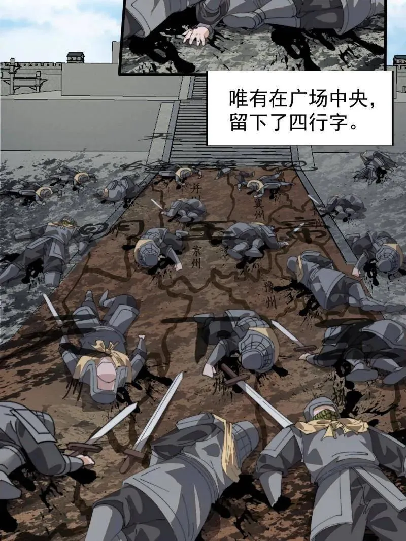 第874话 ：无名之坟38