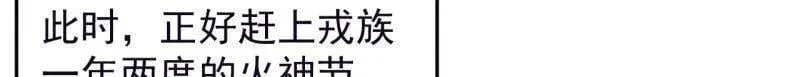 第881话 ：火神的传说73