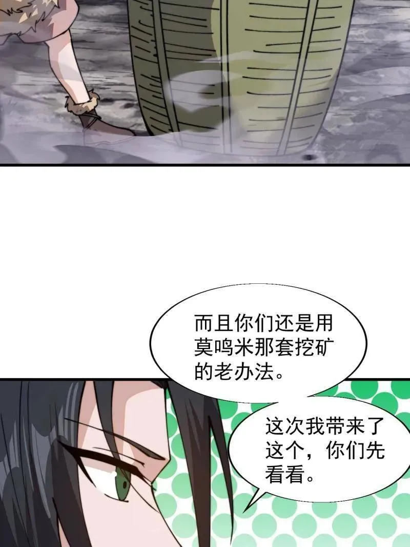 第897话 ：顶级矿工74