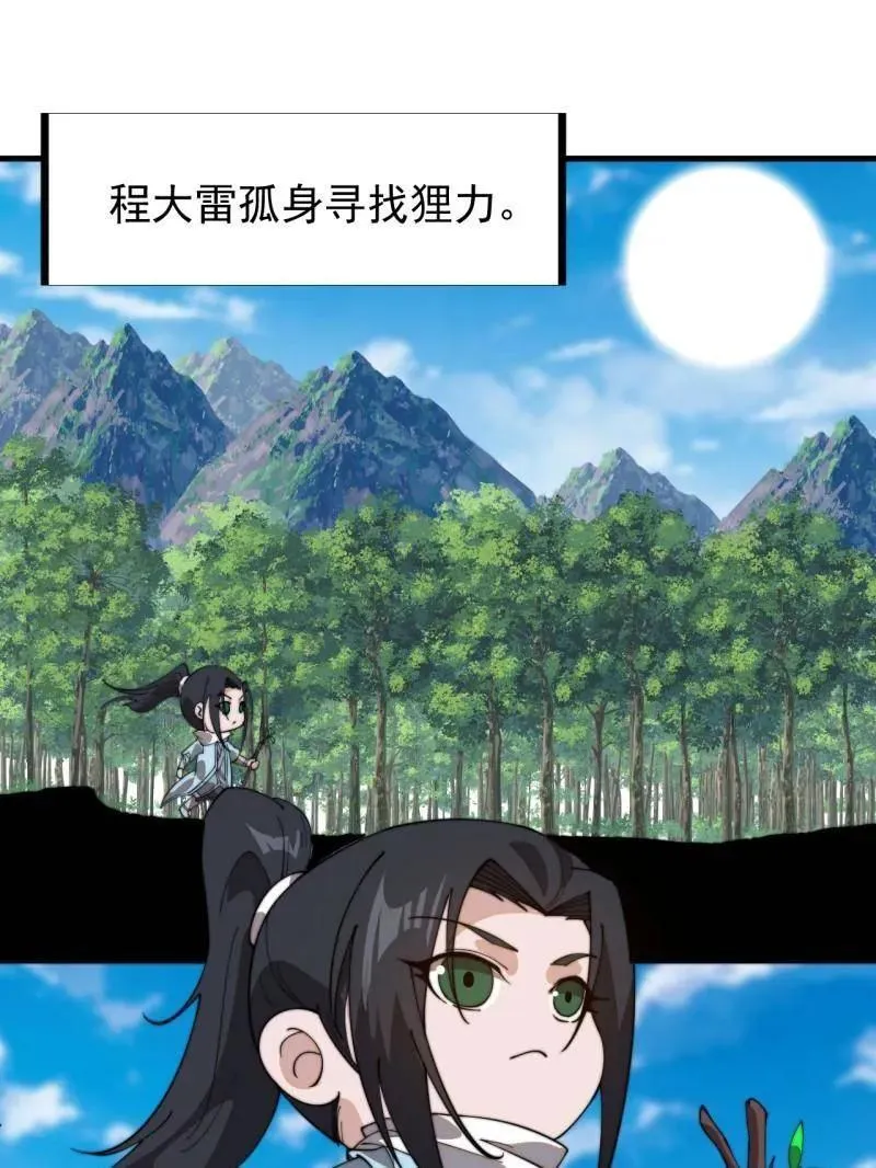 第931话 ：独自寻找54