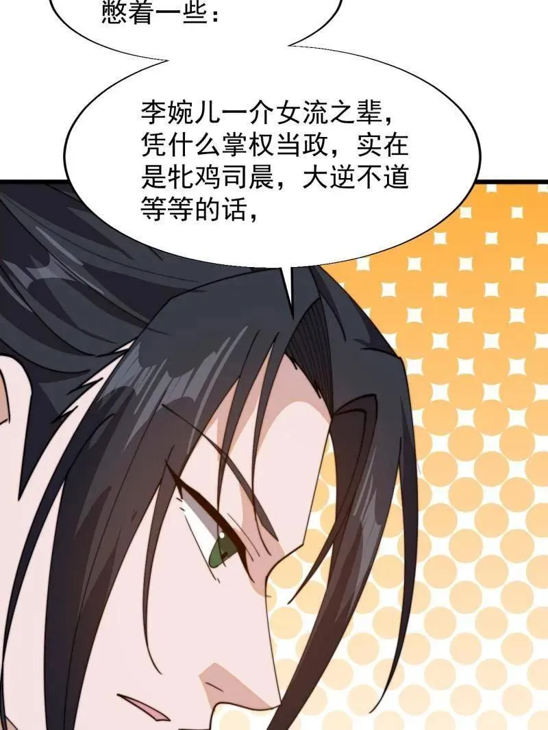 第886话 ：称帝之人64