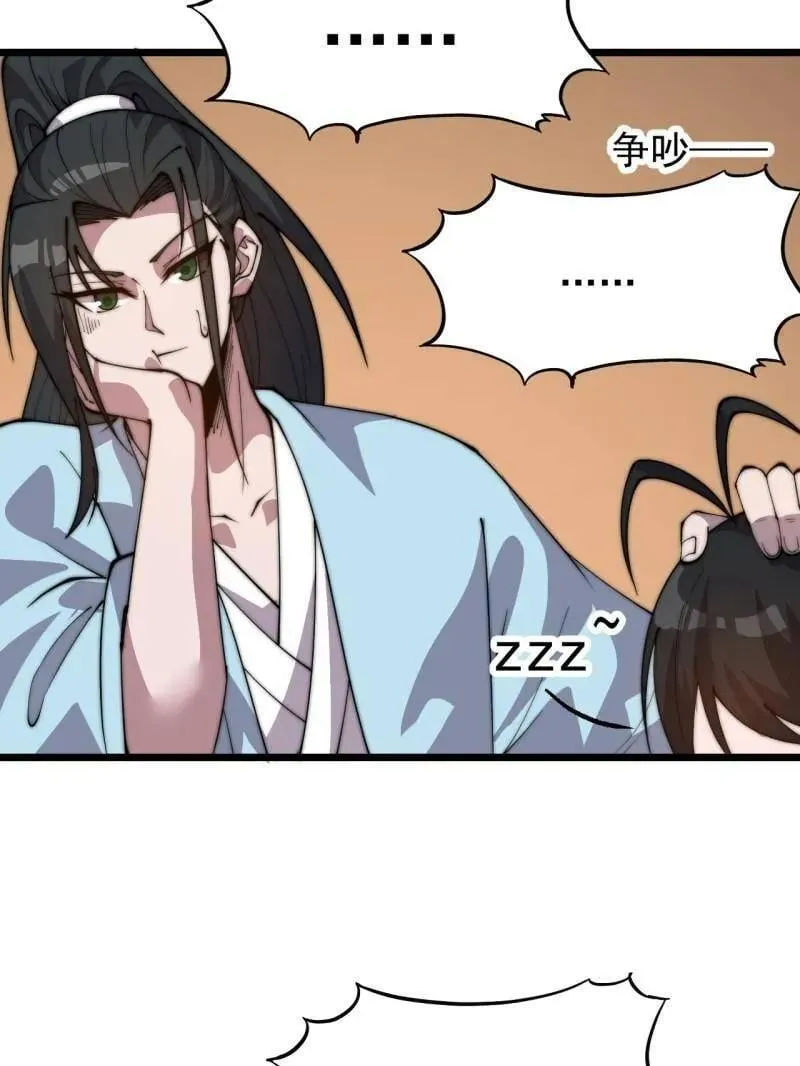 第886话 ：称帝之人44