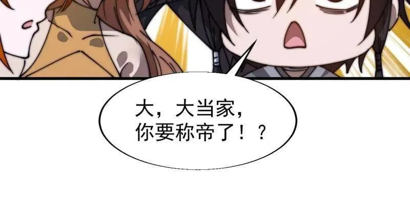 第886话 ：称帝之人23