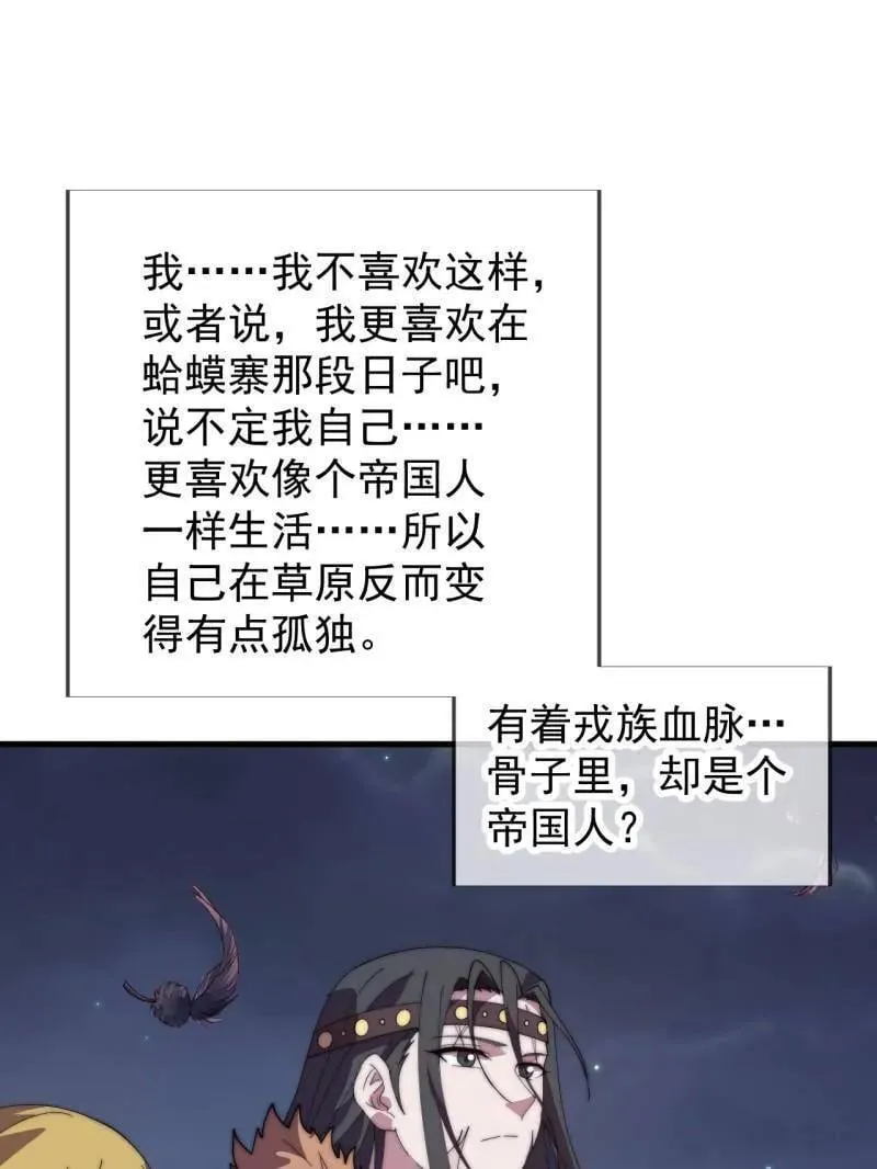 第882话 ：戎族的历史74