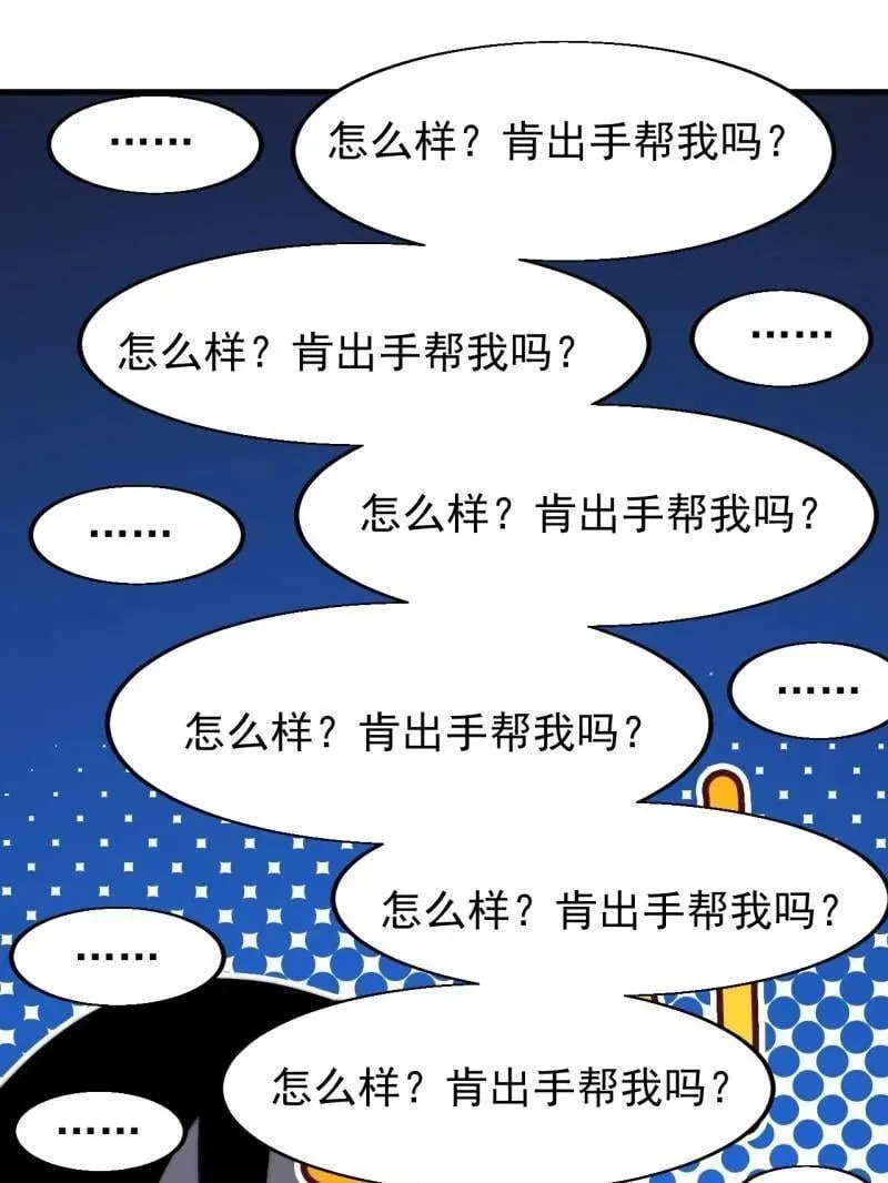 第884话 ：开会29