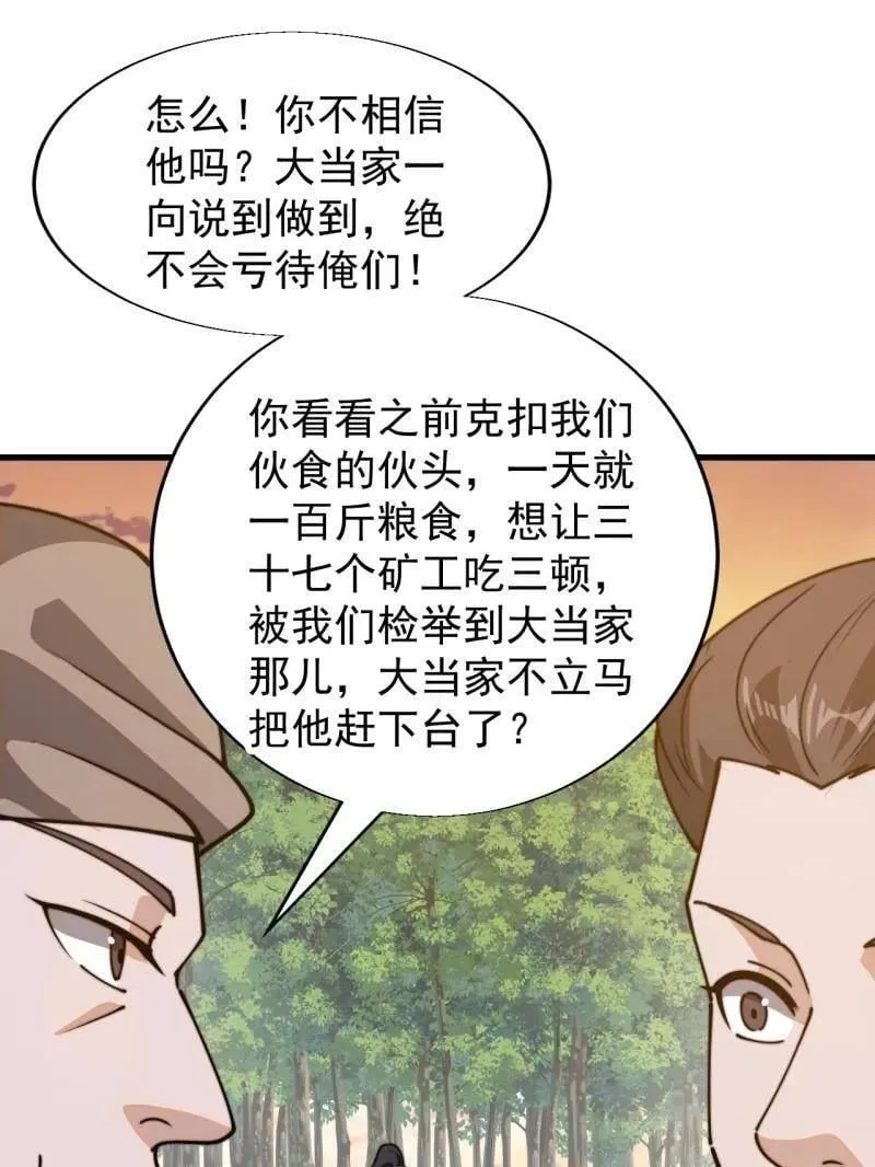 第899话 ：同甘共苦38