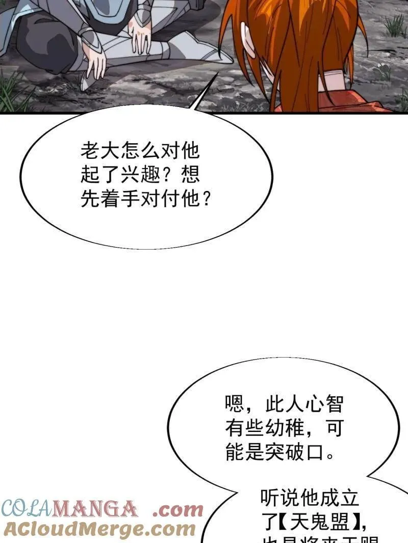 第935话 ：白色龙鳞45